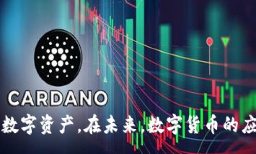 :
寻找小狐钱包文件路径的方法与技巧

关键词:
小狐钱包, 文件路径, 钱包备份, 数据存储, 加密文件/guanjianci

引言
在数字货币日益普及的时代，电子钱包的使用越来越广泛。其中，小狐钱包作为一种流行的数字资产管理工具，受到许多用户的青睐。然而，对于很多用户来说，找出小狐钱包的文件路径可能是一项挑战。在使用电子钱包时，了解其文件存储位置、备份方式以及如何进行数据恢复至关重要。本文将详细探讨小狐钱包的文件路径，并回答一些相关问题，以帮助用户更好地使用这一工具。

小狐钱包文件路径概述
小狐钱包在用户的设备上存储了一些重要的文件，包括密钥、备份文件以及配置文件等。通常来说，这些文件以加密方式存储，确保用户的资产安全。小狐钱包的文件路径因操作系统不同而有所区别。一般来说，在Windows系统中，用户可以在“用户目录”下找到小狐钱包的相关文件，而在Mac OS中，文件路径则位于“应用程序”文件夹中。Linux系统用户可能需要在“~/.小狐钱包”或类似路径中寻找。

查找文件路径的方法有多种，可以通过文件管理器进行查找，或者直接在命令行中输入特定命令来定位相关文件。

如何备份小狐钱包数据
备份是保护数字资产的一项必要措施。为了确保在发生数据丢失时能够恢复钱包，用户需要定期备份小狐钱包的数据。备份过程一般包括以下几步：

ol
li首先，打开小狐钱包客户端，进入钱包设置选项。/li
li在设置中找到备份选项，通常这里会有备份导出功能。/li
li选择导出类型（如完整备份或部分备份），然后选择一个安全的位置保存备份文件。/li
li完成备份后，请务必妥善保存备份文件，避免遗失和泄露。/li
/ol

需注意的是，备份文件的安全性至关重要。建议用户将备份文件存储在多个地点，如外部硬盘、云存储等，以降低丢失风险。

小狐钱包的文件格式和加密方式
小狐钱包所使用的文件格式与加密方式保证了用户资产的安全。一般而言，小狐钱包将用户的私钥和敏感信息以加密形式储存。常见的加密算法包括AES和RSA等。这些加密方式不仅提升了数据的安全性，还确保即使文件被窃取，也难以被解密和破解。

此外，为了保护用户的隐私，小狐钱包常常使用独特的文件命名规则。这使得即便在系统中查找文件时，识别出重要的文件也变得困难。因此，用户需要了解这些文件命名的规律，以便更快速地找到相关的文件。

可能相关的问题

1. 小狐钱包为什么需要文件路径？
小狐钱包需要文件路径的原因主要与数据的安全存储、备份与恢复相关。用户在进行操作时，钱包会根据文件路径定位到特定的文件，以此来读取密钥、交易历史等信息。了解文件路径不仅有助于用户操作钱包，还能帮助用户在需要时进行数据恢复。同时，玉狐钱包的文件路径还包含了一些用户个性化设置，这些设置决定了用户的使用体验。

在使用小狐钱包的过程中，用户常常会需要手动操作一些文件，例如转移文件或检查文件完整性。这时，清楚文件路径将显得尤为重要。此外，文件路径的规范化也有助于防止因意外误删或篡改而导致的数据丢失。

2. 如何安全地共享小狐钱包的文件？
共享小狐钱包的文件需要谨慎处理，特别是其中包含关键的数据（如私钥）。为了安全地共享文件，用户可以采取以下措施：

ol
li优先考虑使用安全的文件共享渠道，如加密的通讯工具。/li
li在分享文件前，先对其进行加密保护，以最大限度降低泄露风险。/li
li避免共享任何敏感信息，如私钥或助记词，这部分信息若被他人获取，可能导致资产丢失。/li
li使用临时存储服务分享文件，并在确认对方已下载后立即删除分享的文件。/li
li推荐对方在接收到文件后尽快进行相关操作，并不要长时间存储这些敏感文件。/li
/ol

通过以上方法，用户可以有效降低文件共享过程中的风险，保障个人数字资产的安全。

3. 遇到小狐钱包文件丢失该怎么办？
如果用户不小心丢失了小狐钱包的相关文件，及时采取措施将是解决问题的关键。首先，如果用户此前进行了备份，只需找到最新的备份文件，并导入小狐钱包即可恢复数据。而如果没有备份，恢复过程可能会变得复杂。

在丢失文件的情况下，用户可以尝试以下几种方法：

ol
li检查回收站，确认是否意外删除了文件，并进行恢复。/li
li使用数据恢复软件，尝试恢复已删除的文件。/li
li如果是系统崩溃导致的文件丢失，考虑使用系统恢复点还原到损坏之前的状态。/li
/ol

即使在采取这些措施后，恢复未必能完全成功。因此，用户需在日常使用中养成定期备份的习惯，以防止此类问题的再次发生。

4. 小狐钱包文件路径是否会改变？
通常情况下，小狐钱包的文件路径是相对固定的，但在某些情况下，文件路径可能会发生变化。例如，在用户更换设备或重新安装小狐钱包时，文件默认路径会不同。此外，系统更新、软件升级或用户自定义设置也可能导致文件路径发生变化。

为了避免因为文件路径变化导致无法访问文件，用户在经历这些变化时应及时记录新的文件路径。同时，保持对文件路径变化的敏感性，有助于更好地管理数字资产。

5. 如何提高小狐钱包的安全性？
提高小狐钱包安全性的方法主要包括多个方面：

ol
li定期更新软件，确保始终使用最新版本的小狐钱包，借助软件更新修复已知的安全漏洞。/li
li启用双因素认证，以增加钱包的安全防护层级。这能有效避免未经授权的访问。/li
li不定期更换密码，并使用复杂而难以猜测的密码。/li
li定期检查钱包的交易记录，确认没有未经授权的交易。/li
li将常用的加密货币储存在线外包钱包中，将大额资产保存在冷钱包中。/li
/ol

通过以上方法，用户可以更好地保护小狐钱包及其存储的数字资产安全，确保交易与数据的安全性及隐私。

结尾
综上所述，了解小狐钱包的文件路径及相关知识对于每个用户来说至关重要。通过学习如何查找文件路径、备份数据、共享文件及提升钱包安全性，用户可以更安全、高效地管理他们的数字资产。在未来，数字货币的应用会更加广泛，因此掌握这些技能将会为用户在数字资产的世界中带来更多便利。