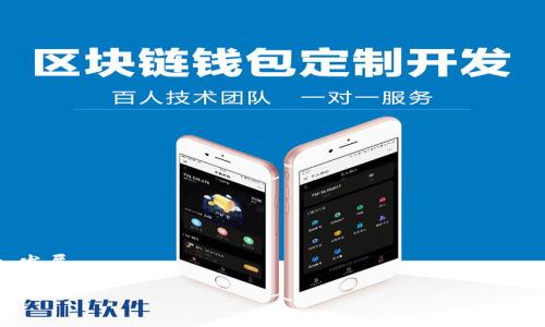 jiaotai
断网热钱包代替冷钱包：安全性与便捷性的全新选择
/jiaotai

热钱包, 冷钱包, 断网钱包, 数字货币, 安全性
/guanjianci

在当今数字货币的世界中，钱包的选择极大影响着用户的资产安全与交易便利性。传统的冷钱包与热钱包各有优缺点，但随着技术的发展和市场需求的变化，类似于“断网热钱包”的新型钱包逐渐引起了用户的关注。本文将深入探讨何为断网热钱包、其相较于传统冷钱包的优势，以及潜在的问题和相关技术的发展。

什么是断网热钱包？
断网热钱包是一种在使用时，可以与互联网相连进行交易，但在未使用时能够断网以增强安全性的数字货币钱包。这种钱包兼具热钱包的便捷性和冷钱包的安全性，通过合理的设计，让用户在需要进行交易时不必牺牲资产的安全性。一般而言，热钱包是指常常在线的数字货币钱包，用户可以随时进行交易，但其安全性相对较低，因为有黑客攻击的风险。而冷钱包则是将资产存储在不与互联网连接的设备上，安全性高，但不够便捷，操作起来较为复杂。断网热钱包在此基础上进行创新，试图弥补这两者的不足。

断网热钱包的优点
首先，断网热钱包允许用户在需要进行交易时便捷地连接互联网，这是其最大的优势之一。用户只需在需要时启用网络连接，交易完成后即可断网，极大地减少了被黑客攻击的风险。

其次，相对于传统冷钱包，断网热钱包的操作方式更加灵活。用户可以随时进行小额支付，而无需每次都将资金从冷钱包中转出并连接网络。此外，由于技术的进步，许多断网热钱包的用户界面相对简单，降低了普通用户的使用门槛，适合广泛人群使用。

另外，断网热钱包的设备设计往往会考虑用户的体验，包含易于操作的物理按钮和显示屏幕，让用户能够快速完成交易，而不需要复杂的软件交互来进行资金的发送与接收。

断网热钱包的安全性
安全性无疑是讨论虚拟货币钱包时最重要的话题之一。断网热钱包采用的设计使其既可方便地访问数字货币，也能有效地保护用户的私钥和单独的地址信息。出于安全考虑，许多断网热钱包设备会使用安全芯片，这些芯片专门用于保存私钥，进一步确保私钥的安全不被泄露。

例如，许多断网热钱包具有安全认证机制，只有经过身份验证的用户才能使用这些设备进行交易。此外，一些设备还支持多重签名技术，这意味着即使设备被盗，黑客也难以单独控制用户的资产，因为需要多个密钥才能完成交易。

最后，许多断网热钱包增加了额外的安全层，例如设置PIN码或生物识别技术，而这些措施有助于在物理条件变化时保护设备，从而确保用户的资金安全。

断网热钱包是否真的适合所有用户？
虽然断网热钱包提供了安全与便捷的选择，但并不一定适合所有用户。不同的用户对钱包的需求和使用习惯各不相同，在考虑使用断网热钱包前，用户应明确自己的需求。

首先，对于频繁进行大额交易的用户，冷钱包可能是更为安全的选择。因为冷钱包的安全性进一步加强，再加上这些用户通常更注重资产的安全性，而非交易的便捷。因此，他们可能不是断网热钱包的主要目标用户。

另一方面，普通用户或小额交易用户对于便捷性的需求更为强烈。而断网热钱包可以满足这类用户的需求，因为它们能够快速便捷地完成交易，并且在不使用时提供了更高的安全性。

此外，对于新手用户而言，易于操作的断网热钱包可能更符合他们的需求。在掌握数字货币的基本知识后，他们可以逐步了解冷钱包和热钱包的优劣势，为未来向更高级的数字资产管理工具过渡奠定基础。

潜在的风险
虽然断网热钱包结合了热钱包的便捷性和冷钱包的安全性，但在某些情境下，仍然存在一些潜在风险。对于这些风险的了解，对于用户作出选择至关重要。

首先，用户在启用互联网连接进行交易时，可能面临网络安全攻击的风险。例如，若在公共Wi-Fi下进行交易，用户的敏感信息可能被黑客截获。因此，用户应慎重选择连接网络的环境，以降低被攻击的风险。

其次，许多断网热钱包作为硬件设备，可能面临物理损坏或丢失的风险。尽管许多设备都设有备份和恢复功能，但用户在选择时应关注这些功能是否可靠。同时，用户还应了解如何安全地备份和恢复私钥，以最大程度地防止资产损失。

此外，技术更新和市场变化也可能影响断网热钱包的长期使用。虽然现今技术发展迅速，用户在选择此类钱包时，也应考虑到厂家是否有持续的技术支持和更新，确保钱包的使用安全。

未来的趋势
随着全球数字货币的逐步普及，钱包的选择将愈加多样化。断网热钱包作为一种新兴的数字资产管理方式，正逐渐得到越来越多用户的关注和使用。为了满足市场需求，未来的断网热钱包可能会进一步发展出更加智能化的功能。例如，可以融入区块链技术确保每一笔交易的透明性和可追溯性。

同时，用户体验也将进一步提升，可能会融入更多自然用户界面和智能识别技术，使得用户在使用过程中更加流畅。此外，安全性方面也会随着科技的发展继续加强，例如量子加密技术的逐步应用，可能使数字资产的安全性达到前所未有的高度。

因此，断网热钱包在数字资产管理领域的未来将会呈现出广阔的发展空间。无论是对于新手用户，还是经过市场考验的老手，都可能意味着一个新的选择与挑战。

常见问题
在讨论断网热钱包的过程中，用户可能会产生一些相关的问题。以下是常见的五个问题及其解答。

1. 断网热钱包与传统冷钱包的区别是什么？
断网热钱包与传统冷钱包的核心区别在于连接互联网的方式。传统冷钱包通常完全断网，所有交易必须在连接设备上进行，限制了交易的便捷性；而断网热钱包则在需要交易时，可以选择在线，非交易状态时则保持断网状态，从而兼具了安全性与便捷性。

传统冷钱包的设计强调安全性，通常会需要用户手动将资金转入冷钱包，并在需要时转出，整个过程相对繁琐，但却极大地降低了被黑客攻击的风险；相比之下，断网热钱包则强调在灵活操作的同时确保安全，能够适应不同用户的需求。

span进一步比较，可以发现：/span
ul
    li冷钱包：资金在完全不同联网设备上存储，不会直接与互联网连接，十分安全。/li
    li断网热钱包：灵活性更强，允许用户根据实际情况进行网络连接，降低了因一直在线所引发的安全风险。/li
/ul

2. 如何使用断网热钱包进行交易？
使用断网热钱包进行交易的流程相对简单。首先，用户需要确保自己的断网热钱包正常工作，安装好必要的软件，并完成用户注册和身份验证等步骤。

接下来，当用户需要进行交易时，可以打开断网热钱包，连接到互联网。用户通过钱包界面操作，选择需要发送或接收的资金，并输入相关信息，如金额和接收方地址。操作确认无误后，用户可以通过断网热钱包完成交易。

交易完成后，为了确保安全，用户可以立即断开网络连接，回到非联网状态，以最大限度地保护自己的资产。该过程的简化与传统冷钱包的繁琐使用形成了鲜明对比。

3. 断网热钱包的安全性能如何？
断网热钱包的安全性能主要依赖于其设计机制。断网热钱包在不使用时能够断网，这一设计可以有效防止黑客攻击。许多设备采用安全芯片来存储私钥，不会暴露给互联网，因此即使设备在线也不会简单泄露关键的信息。

安全性能还体现在用户身份验证上，许多设备都会使用PIN码、密码，甚至生物识别技术等方法确保只有经过身份确认的用户才能进行交易。在物理安全方面，用户还可以通过设置设备锁定机制，在设备被丢失或盗窃后及时保护资产。

虽然断网热钱包不能完全消除所有的安全风险，但其设计上为用户提供了更高的安全保障。用户应在使用过程中加强自身的安全意识，确保不在不安全的环境中进行交易。

4. 我该如何选择适合自己的断网热钱包？
选择适合自己的断网热钱包需考虑多方面因素。首先，用户应了解个人的交易习惯和使用需求，如交易频率、资金管理方式等，从而选择满足自己需求的设备。

其次，用户应关注设备的品牌与制造商，选择有良好口碑与支持服务的产品。在功能方面，用户需要根据自身需求需求关注设备的安全性、兼容性、用户界面等。

还有，买家可以查看设备的专业评测和用户评论，以确保在实际情况下设备的性能与宣传相符。最后，用户要认识到，设备的价格并不一定与安全性成正比，因此在选择时需结合自身的财务状况权衡综合选择。

5. 断网热钱包的未来可能会有哪些发展方向？
断网热钱包的发展方向将受到技术和市场需求两方面的影响。从技术角度看，随着区块链和加密技术的不断演进，未来的断网热钱包可望具备更高的安全性和效率，如结合量子加密技术的应用。

与此同时，操作界面可能会更加人性化，提高用户体验，尤其是对新手用户的友好性，还可能融入更多智能功能，以便于资产的管理。用户可能会看到实时的市场数据和更友好的操作界面，进一步提高用户的交互体验。

最后，市场需求的变化将推动技术的更新换代，用户对资金的隐私、安全性和便捷性的要求将促使断网热钱包不断创新，丰富用户的选择。从根本上来看，断网热钱包的未来将是依赖于技术与用户体验的不断，推动数字货币钱包的深入发展。 

综上所述，断网热钱包是一种兼具安全性和便捷性的数字货币管理工具。在数字资产管理领域，断网热钱包展现出了极大的潜力与发展前景。用户在考虑使用此类钱包时，应仔细评估自身的需求，做出最适合自己的选择。